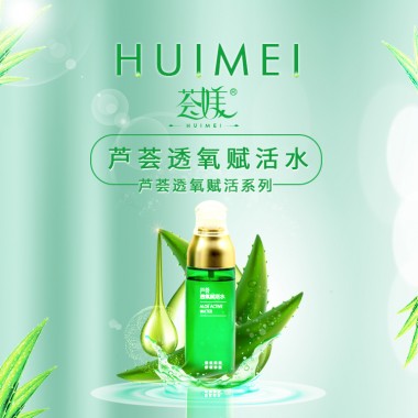薈媄蘆薈透氧賦活水