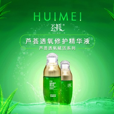 薈媄蘆薈透氧精華液