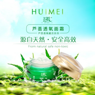 薈媄蘆薈透氧面霜