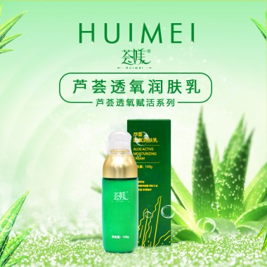 薈媄蘆薈透氧潤膚乳